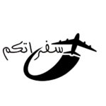 سفراتكم
